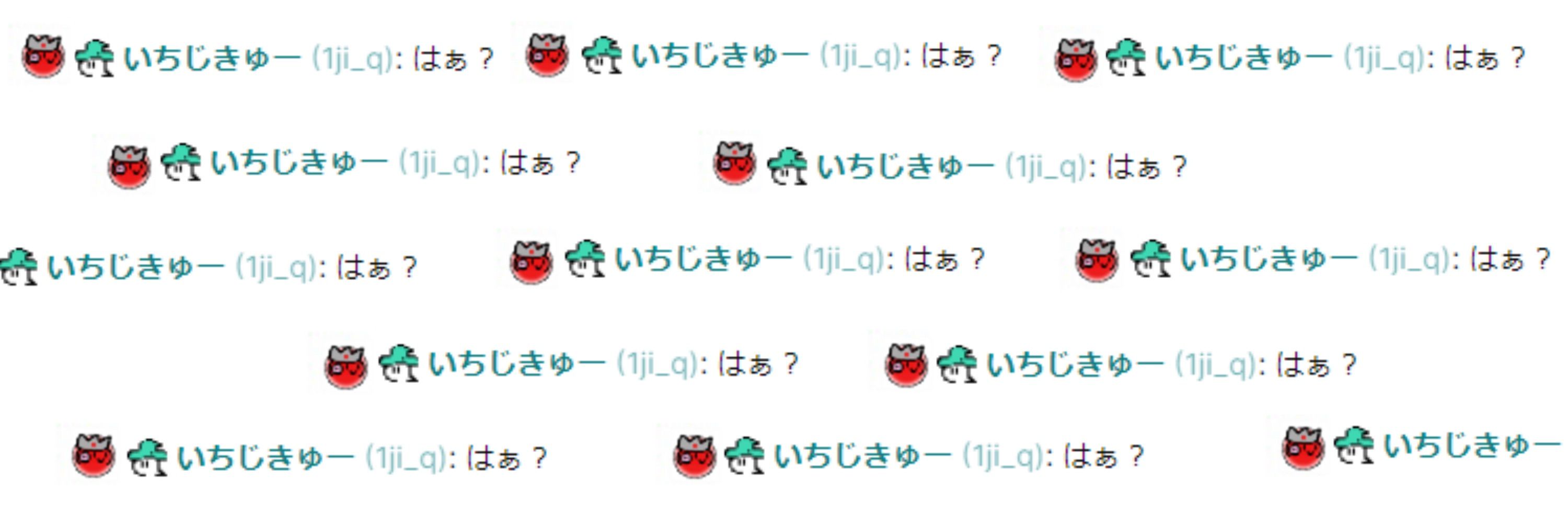 いちじきゅ〜