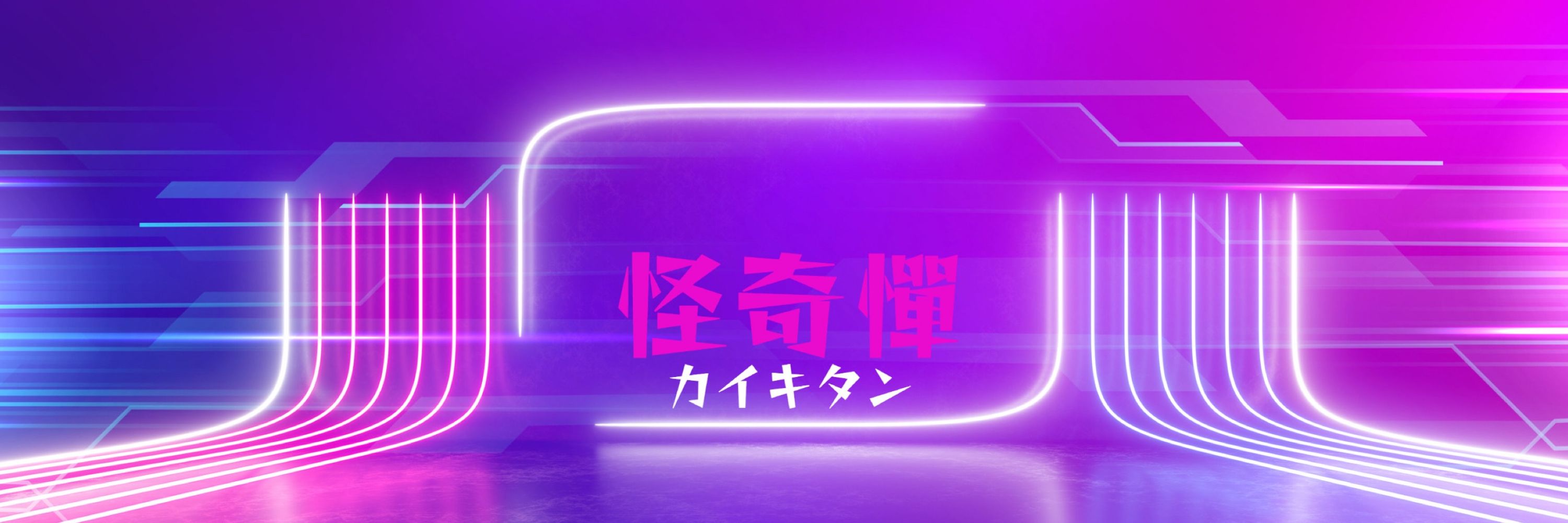 ヒゲドリアン