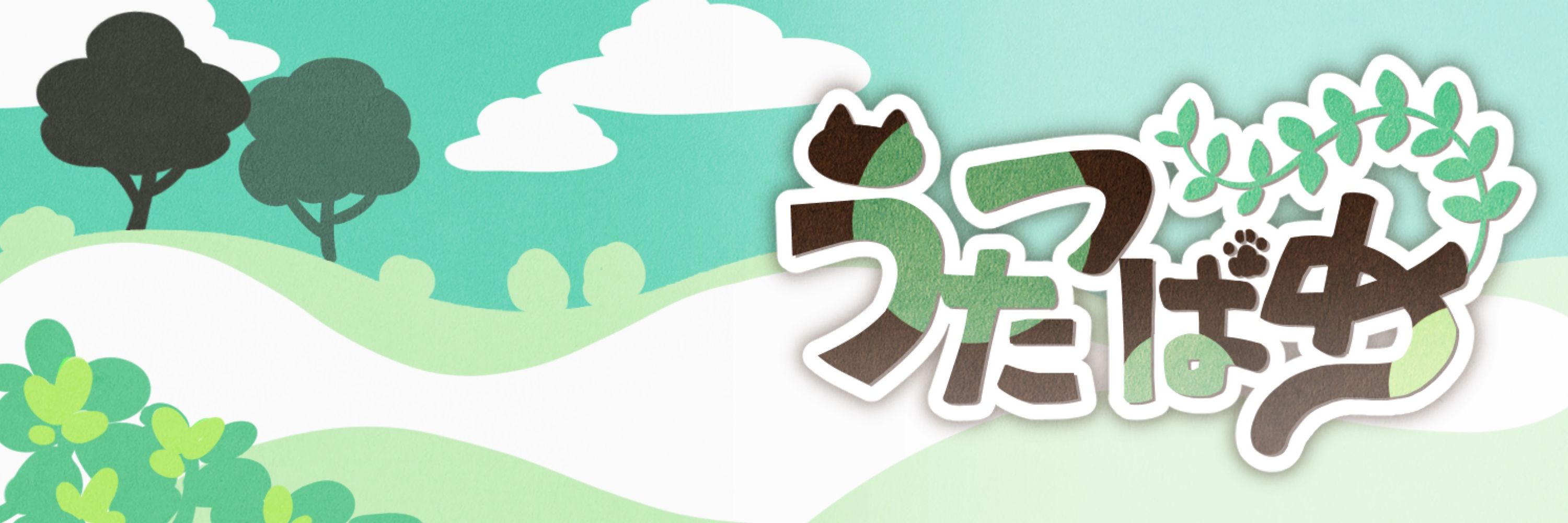うたつばめ