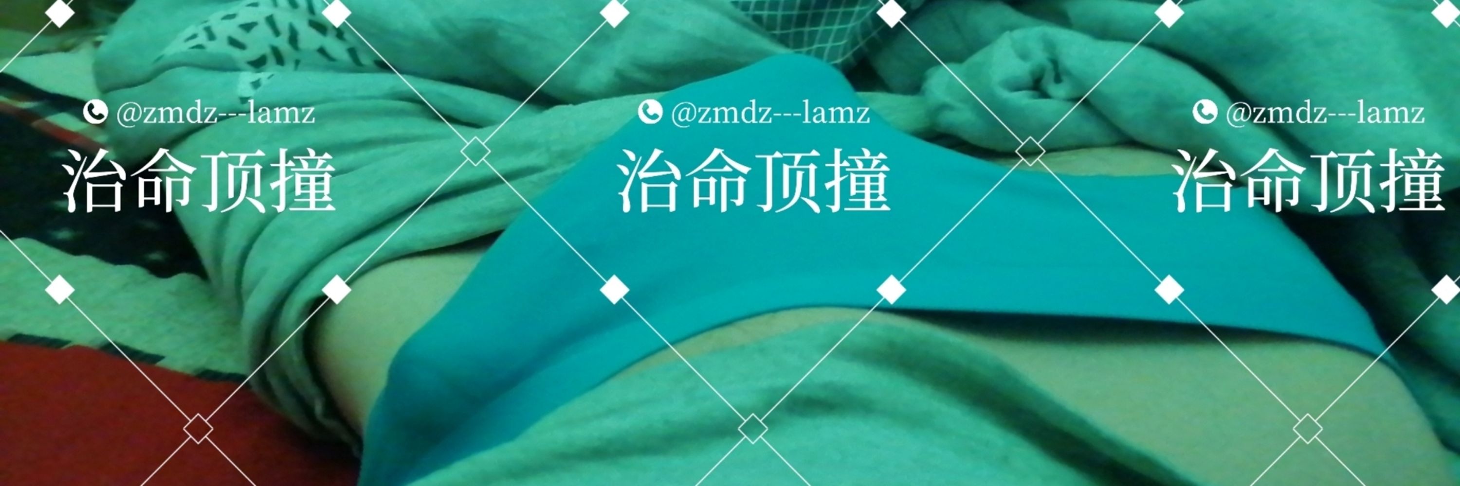 治命顶撞
