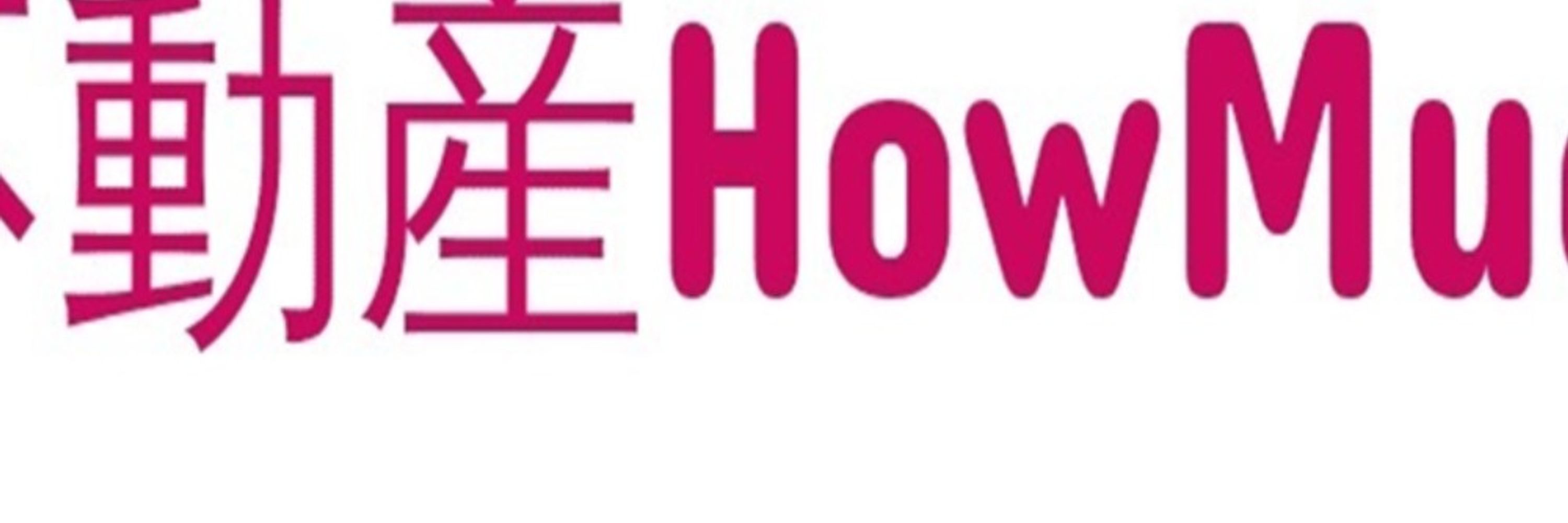 不動産HowMuch