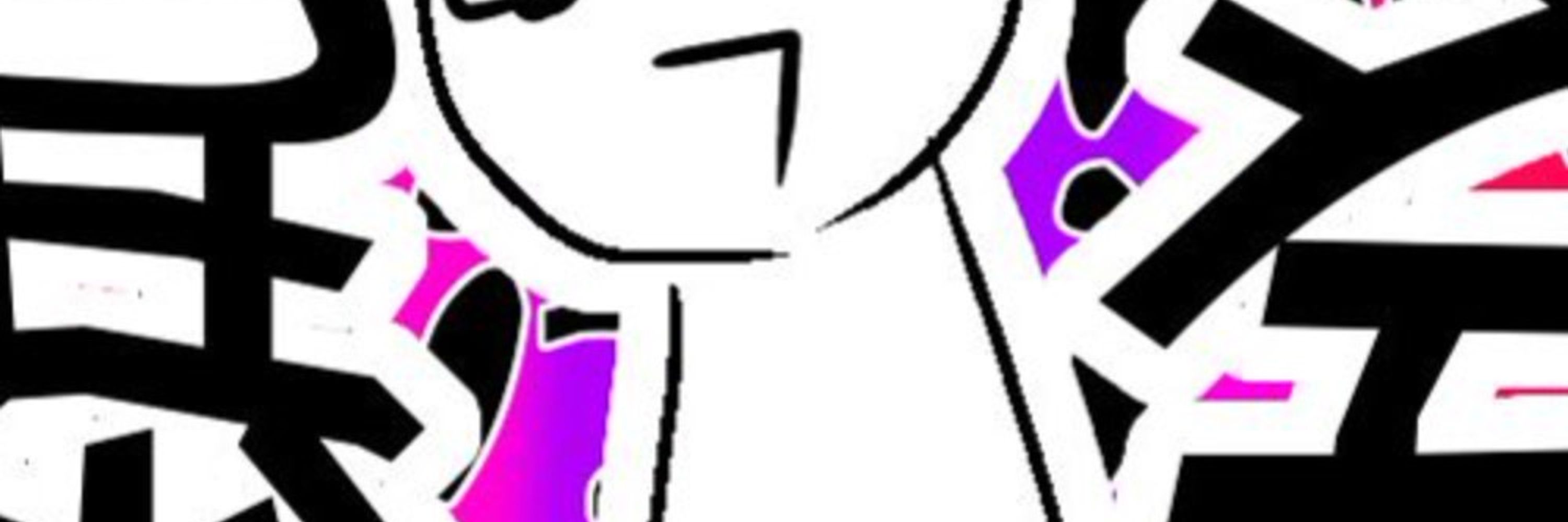 しもばしら