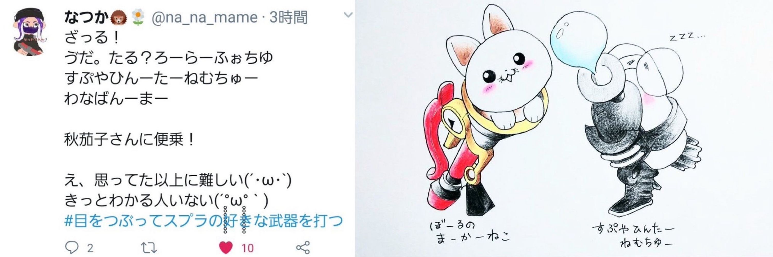 なつか