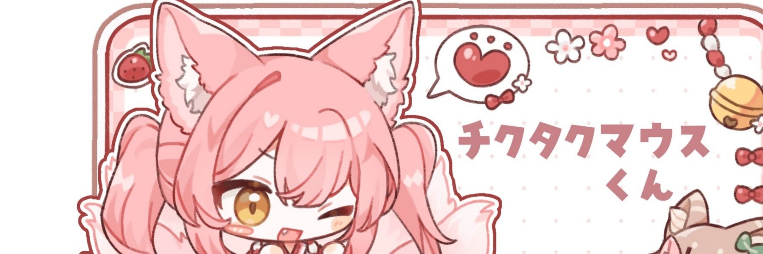 チクタクマウス