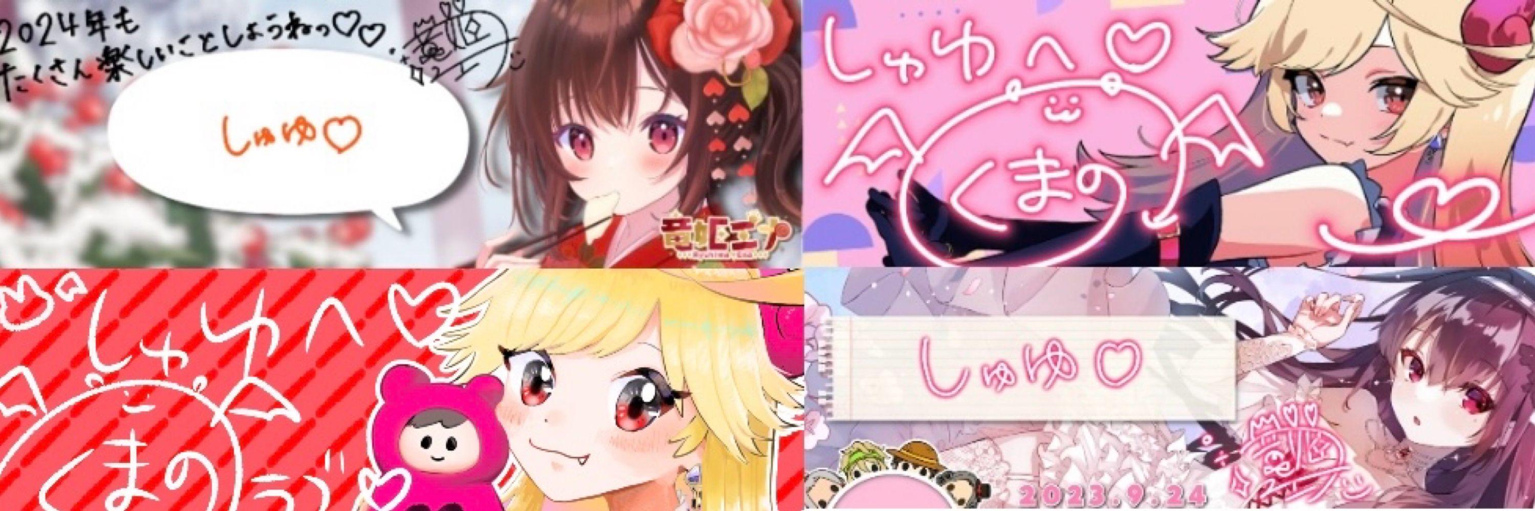 しゅゆ