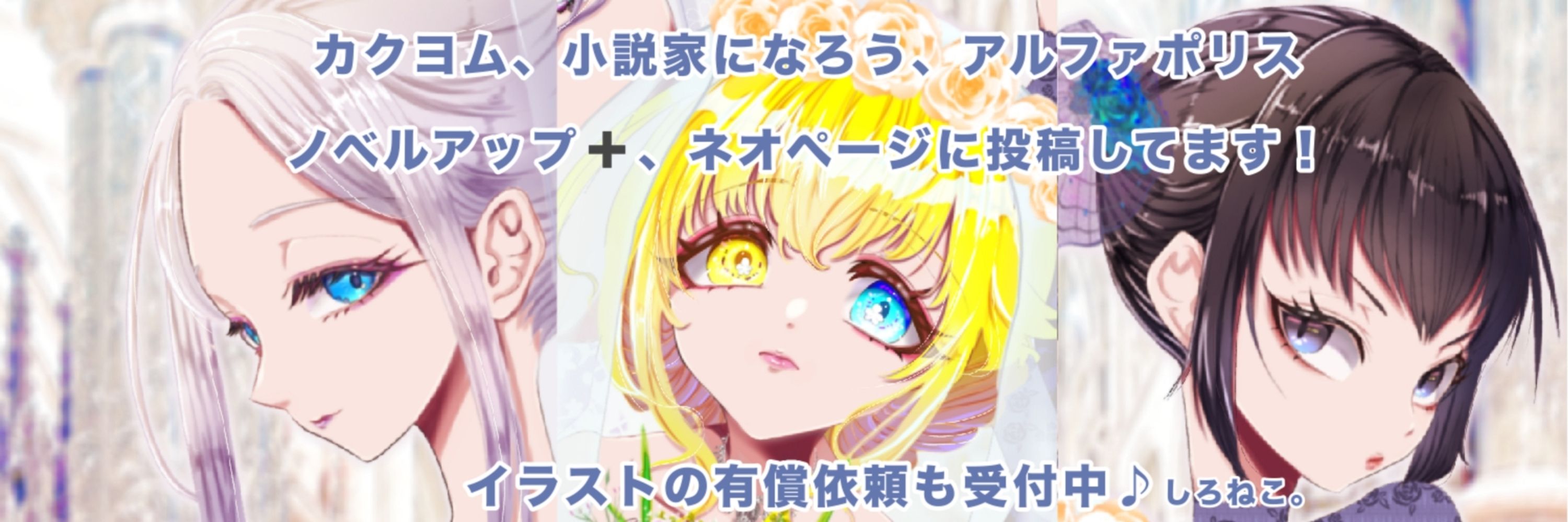しろねこ。/illust/novel