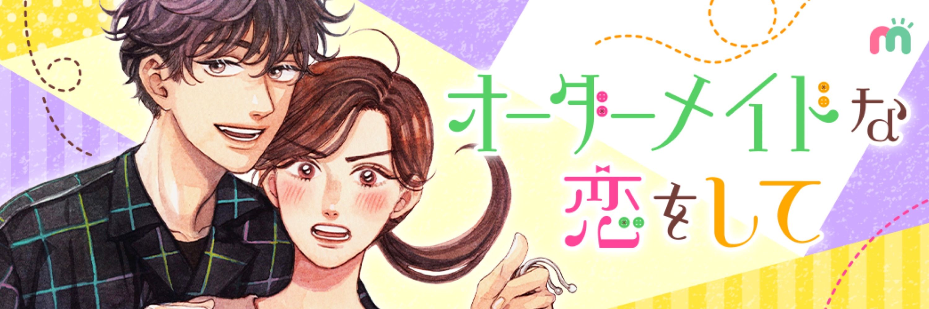 松代愛加