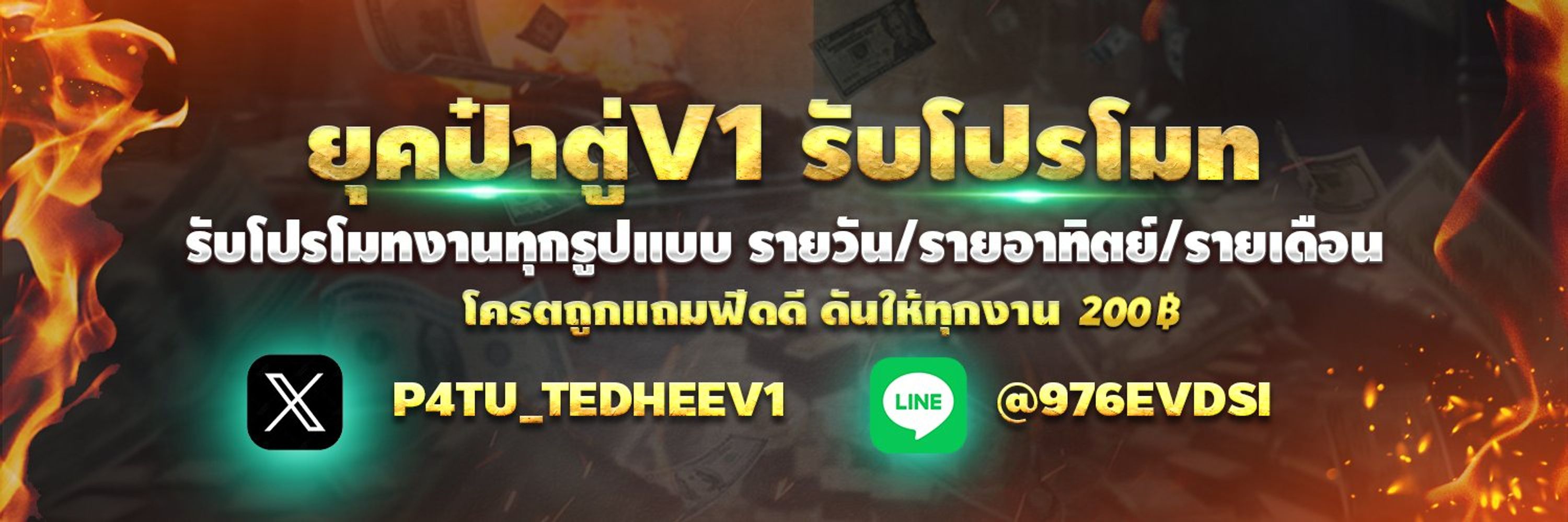 ยุคป๋าตู่V.1