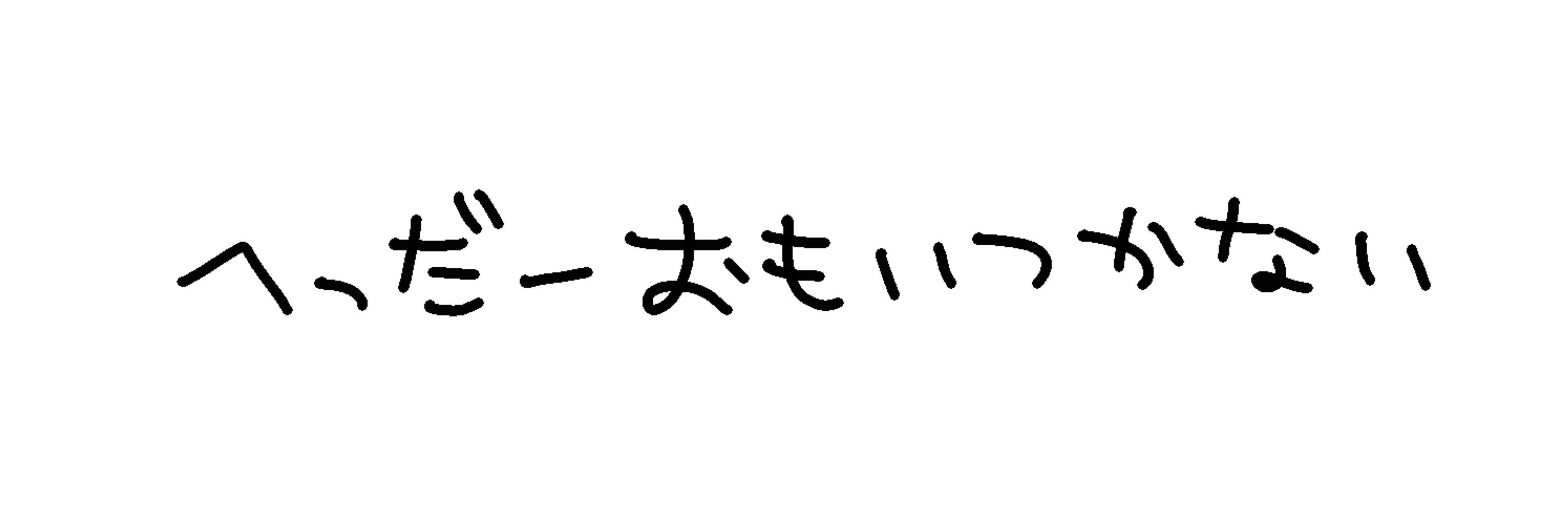 ほっぺちゃん