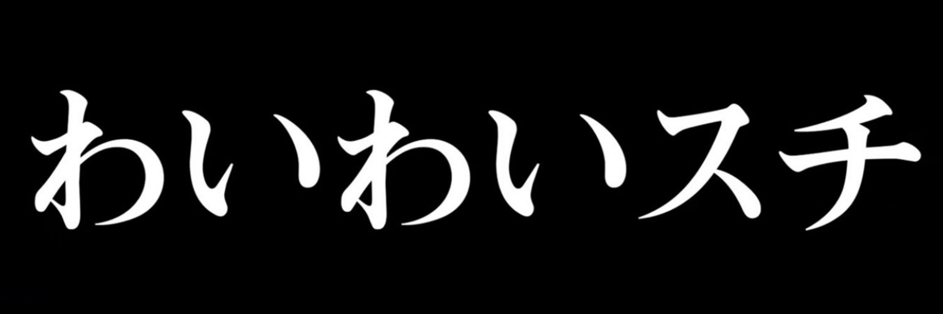 右側にコハクヌシ