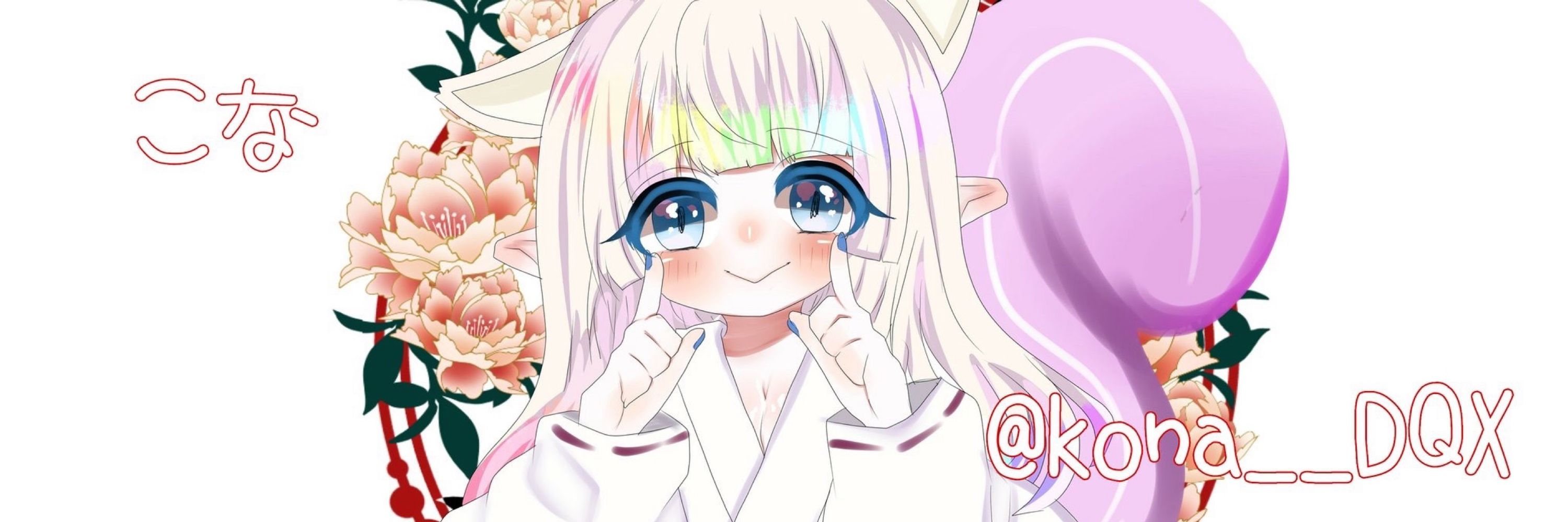 .* こな。☪︎*｡꙳ 코나