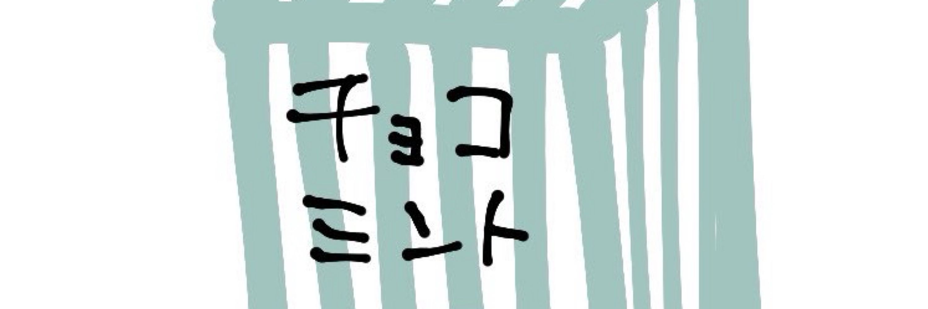 みまり