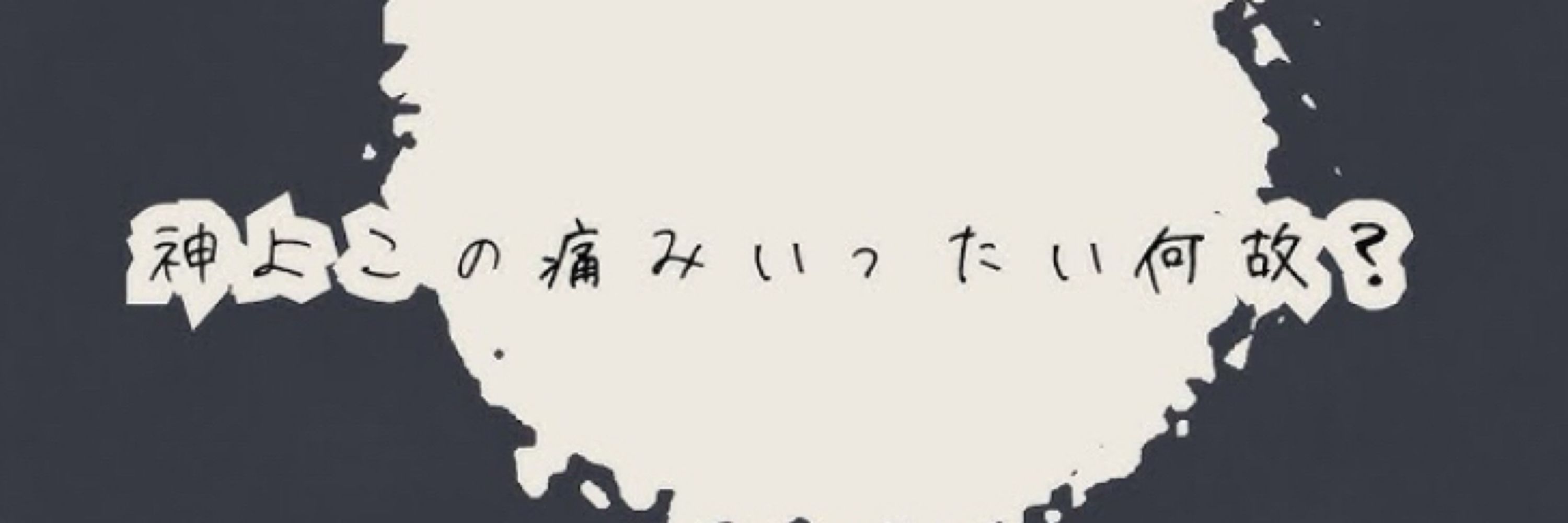 炊き出し