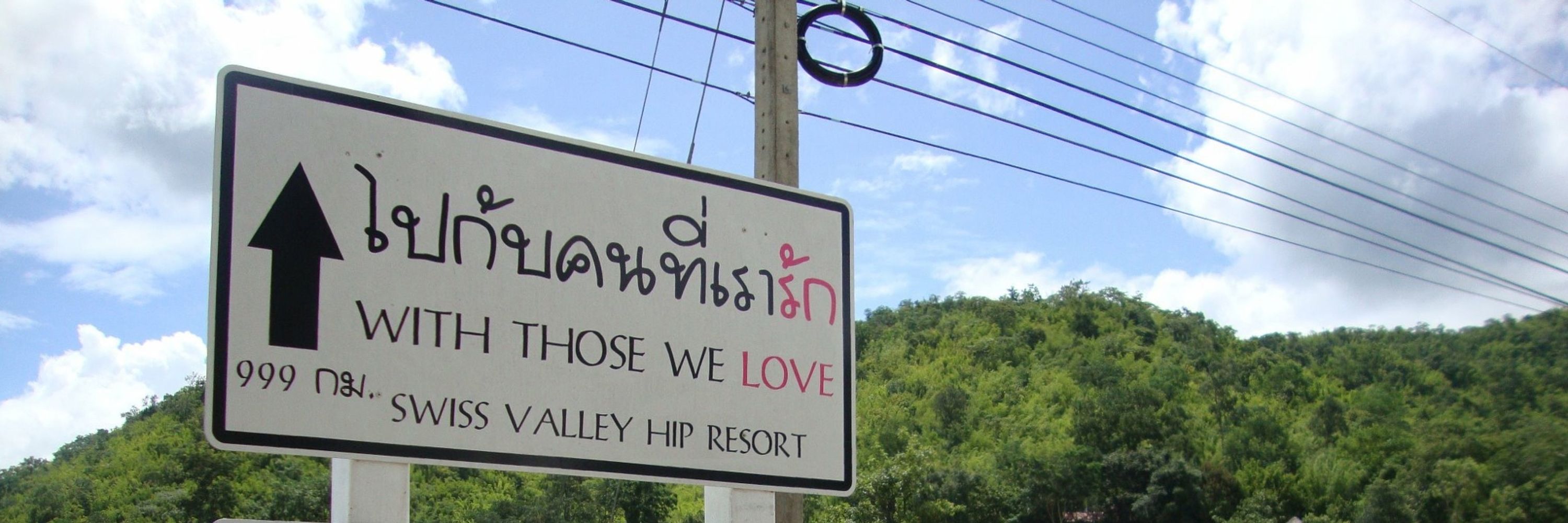 ไปกับคนที่ “รักเรา”