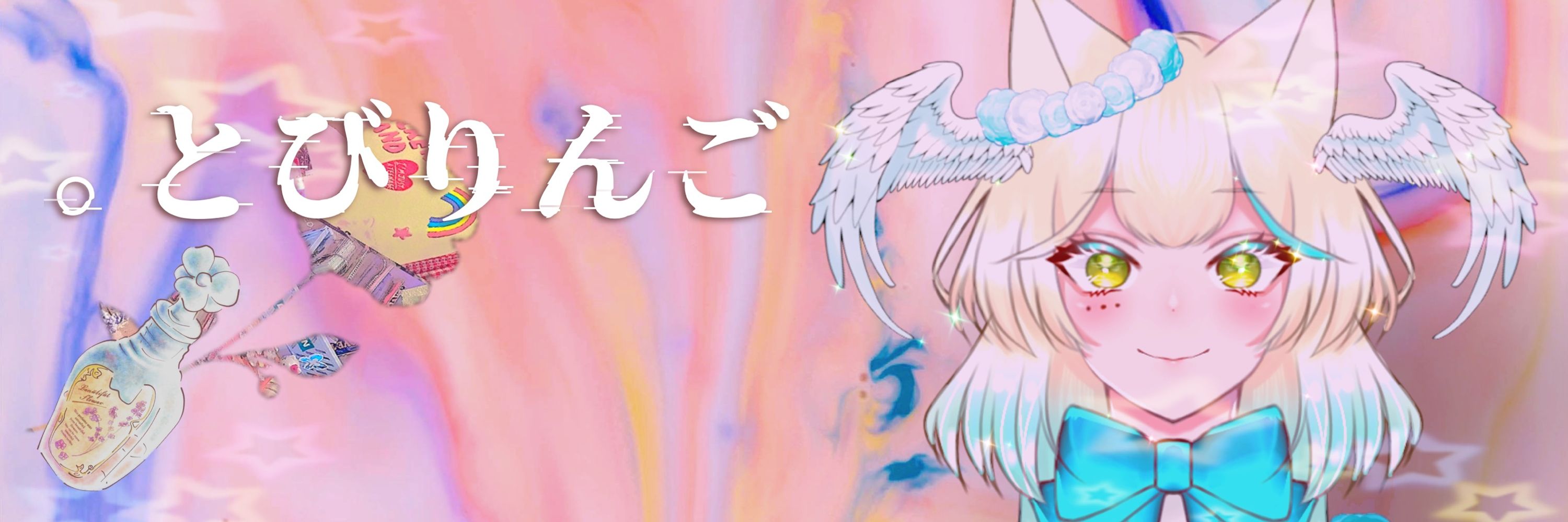 。とびりんご