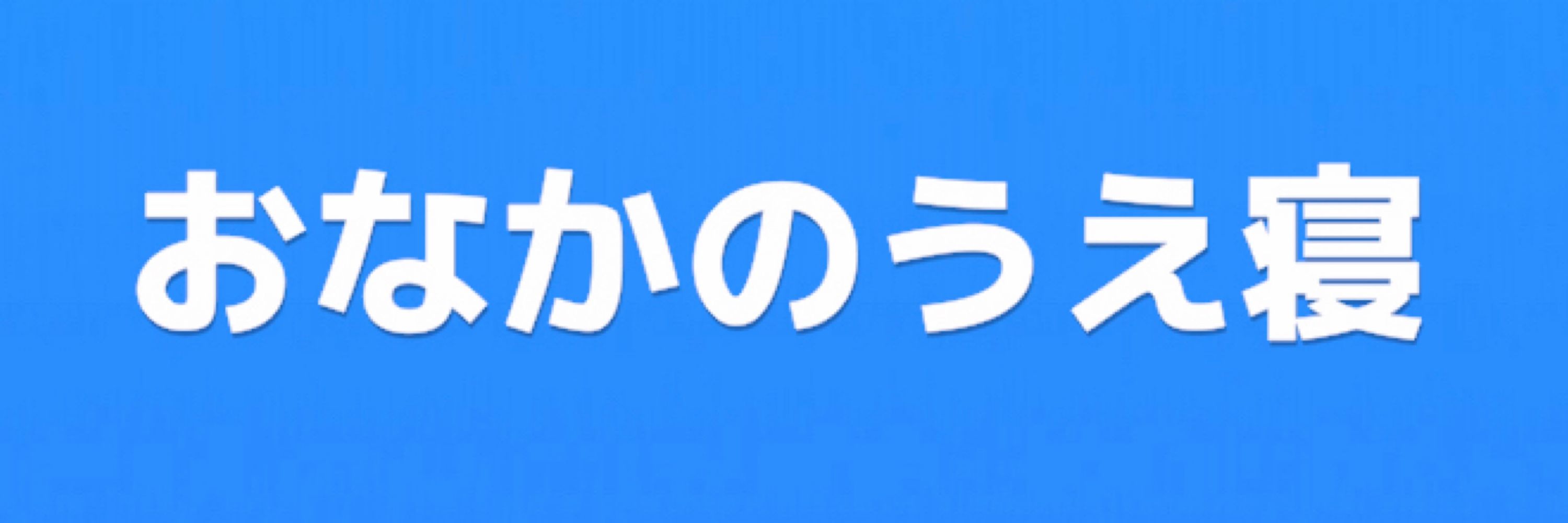 ぬこかれー
