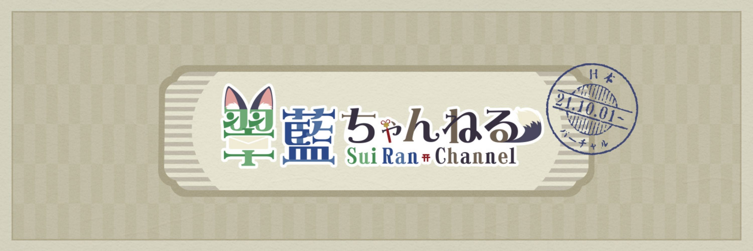 翠藍🦊✉️VTuber