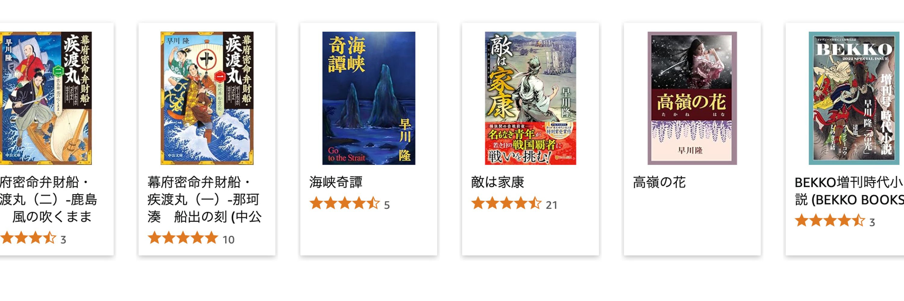 早川隆