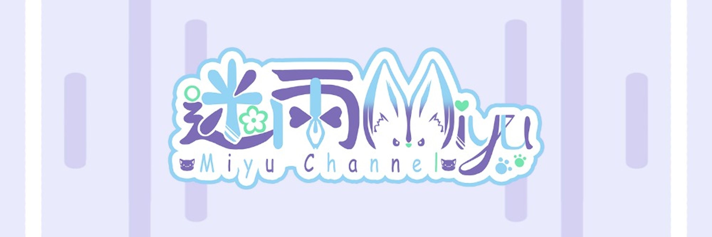 ✨Miyu迷雨✨