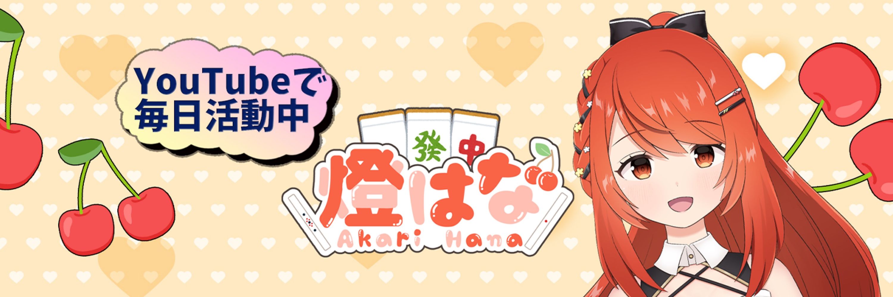 燈 はな《Akari Hana》VTuber
