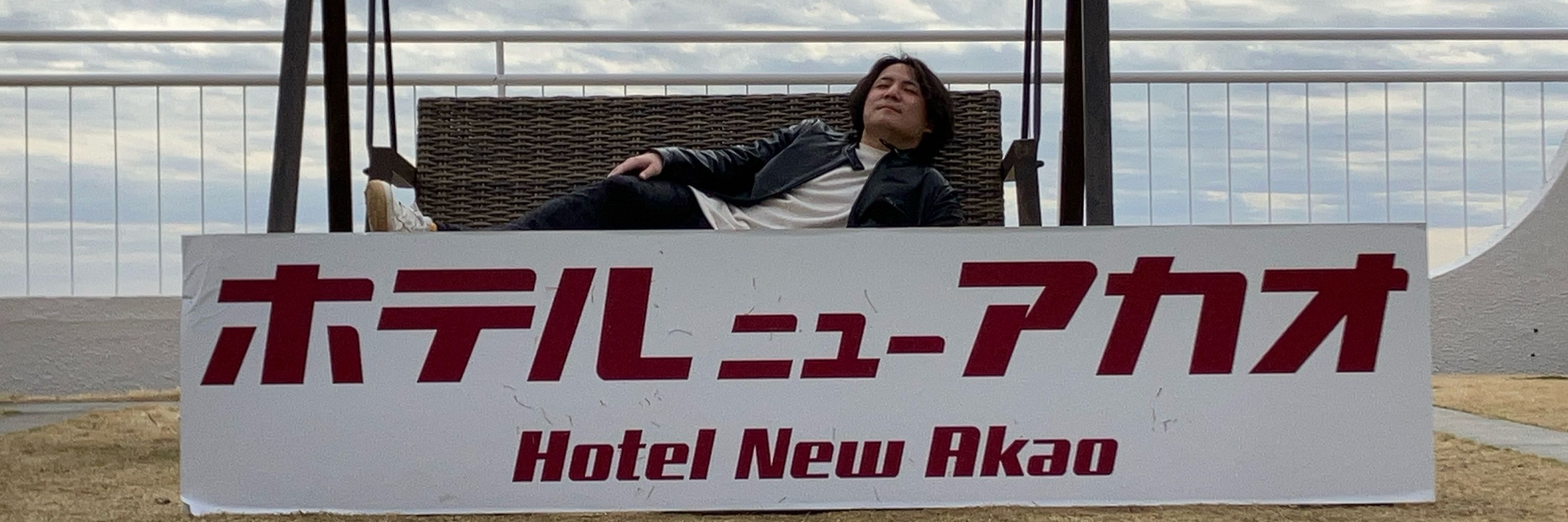 な〜さん