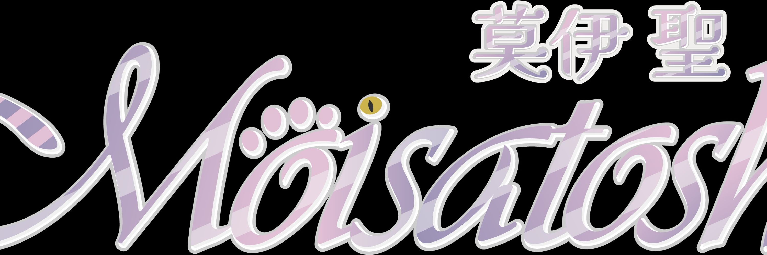 Moisatoshi