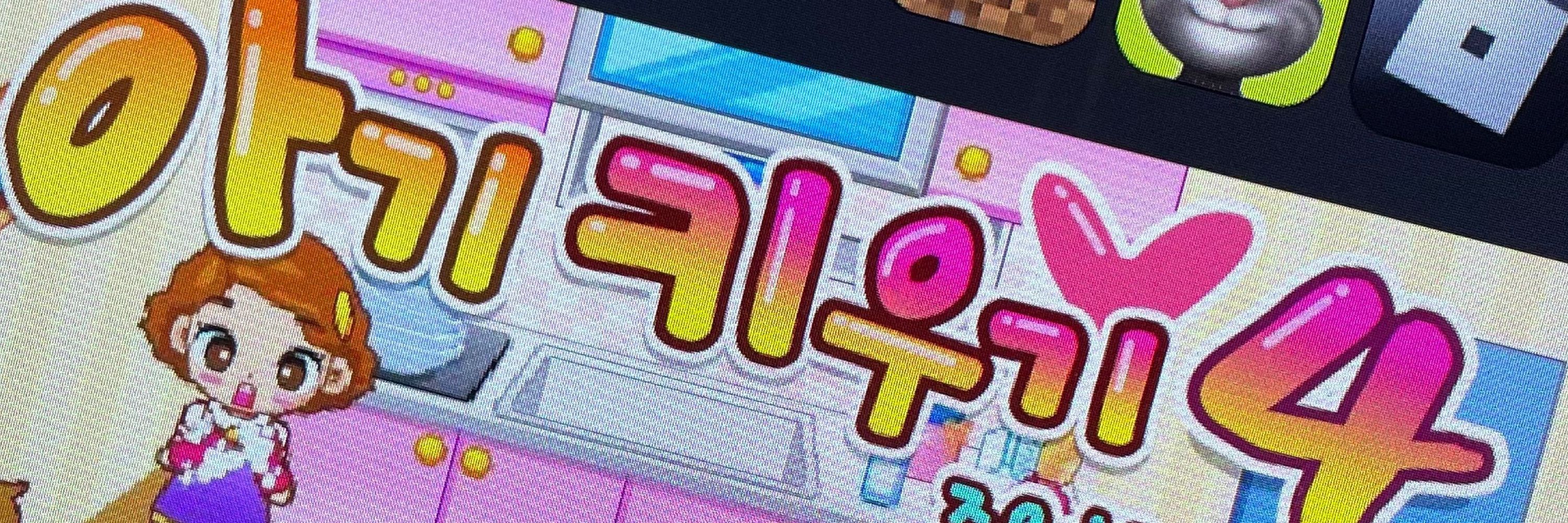 똥개