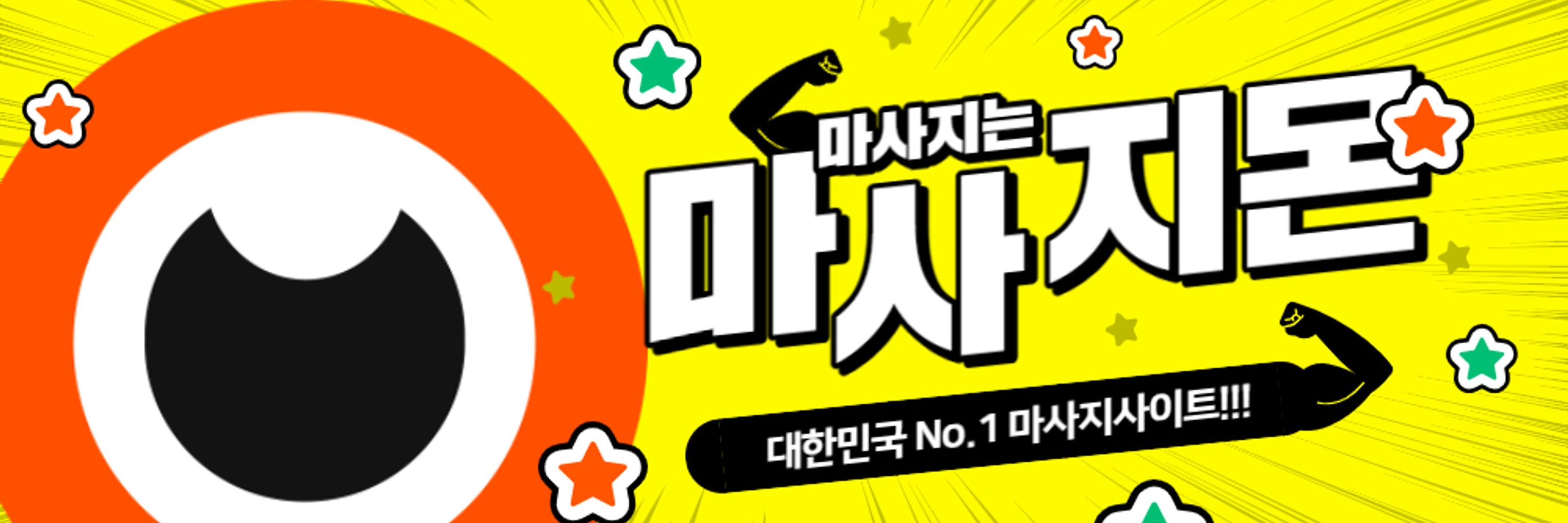 마사지몬