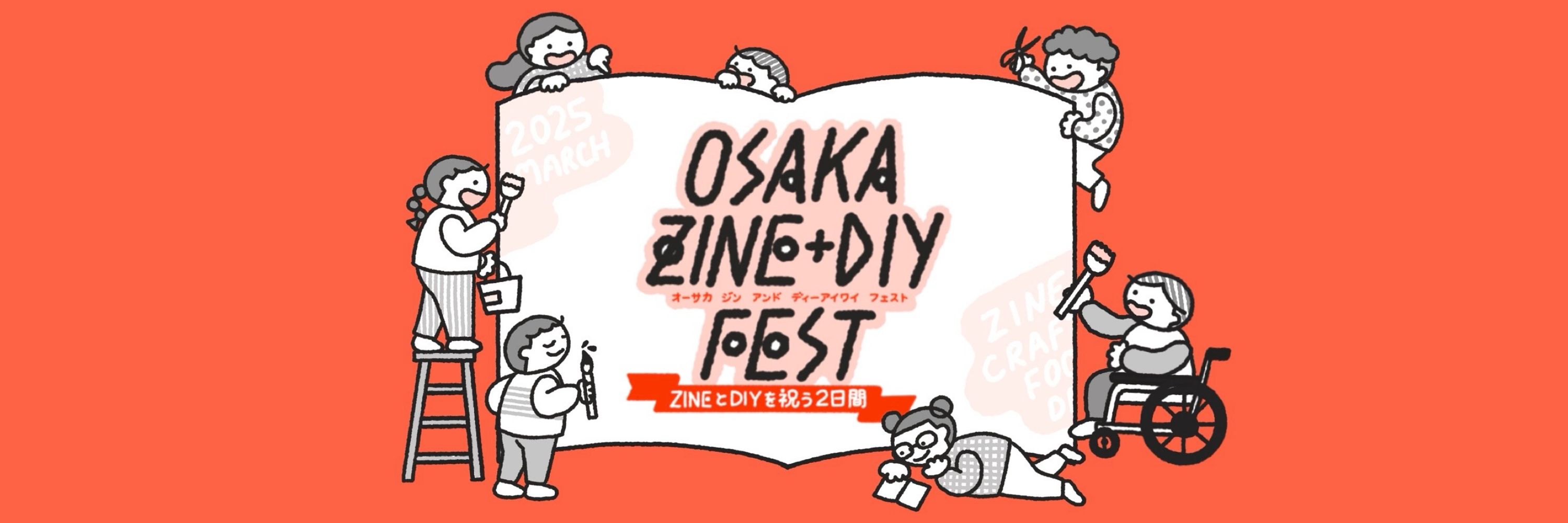 Osaka Zine + DIY Fest