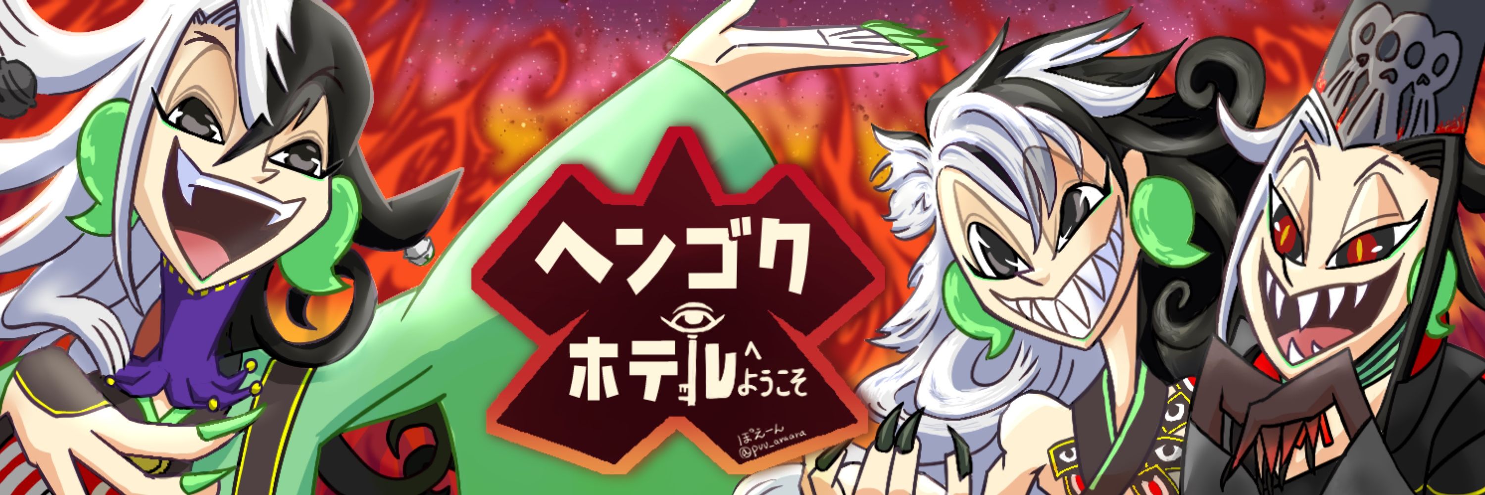 ぽえーん