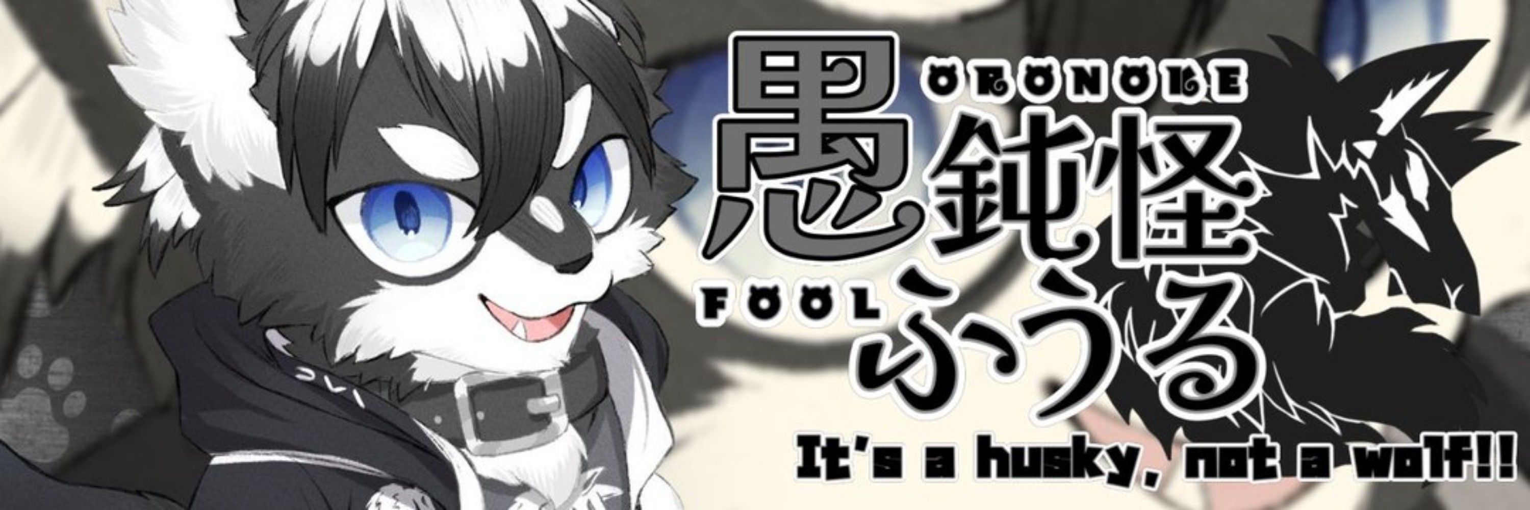 愚鈍怪ふうる🍖山形県産シベハスVtuber🐶