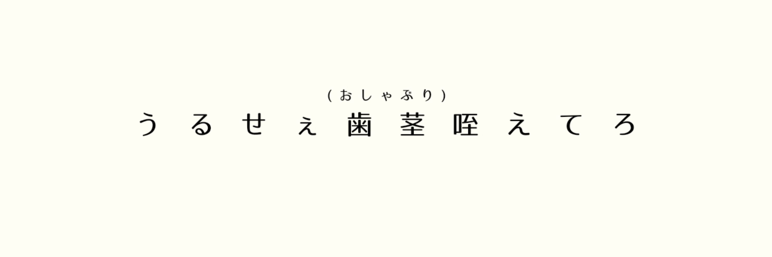 む玄