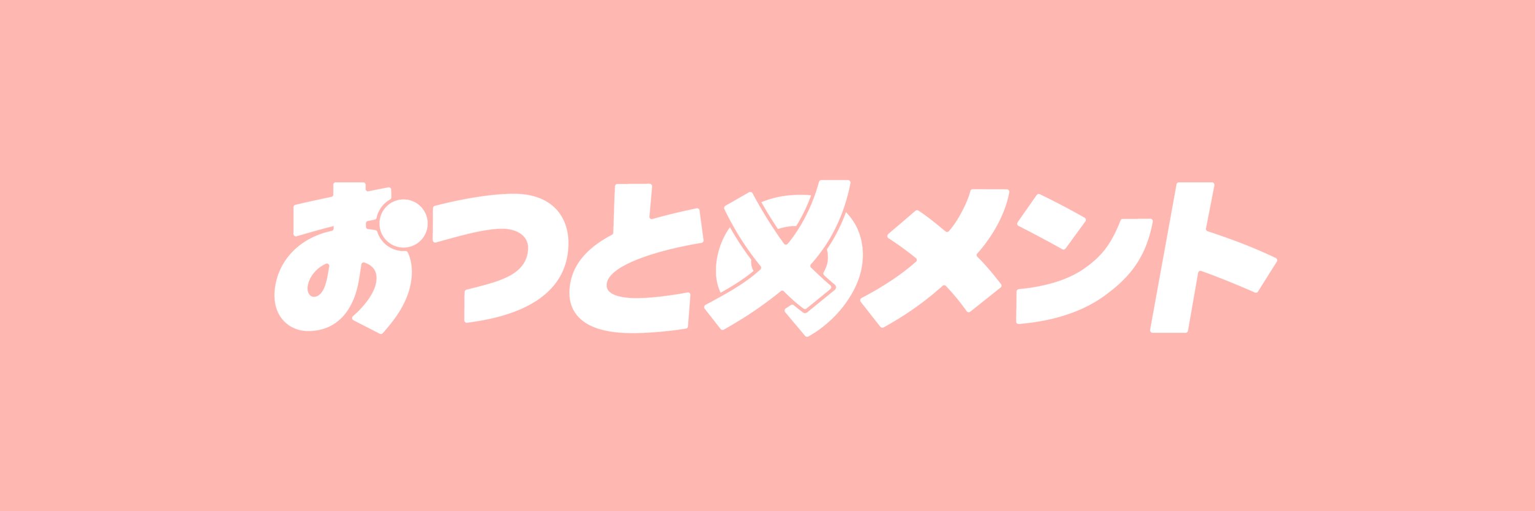 わ➰べ