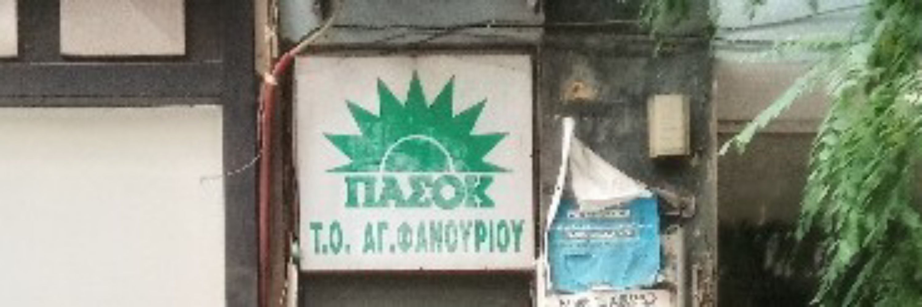 Αθώος Περίστερος (無実の鳩)