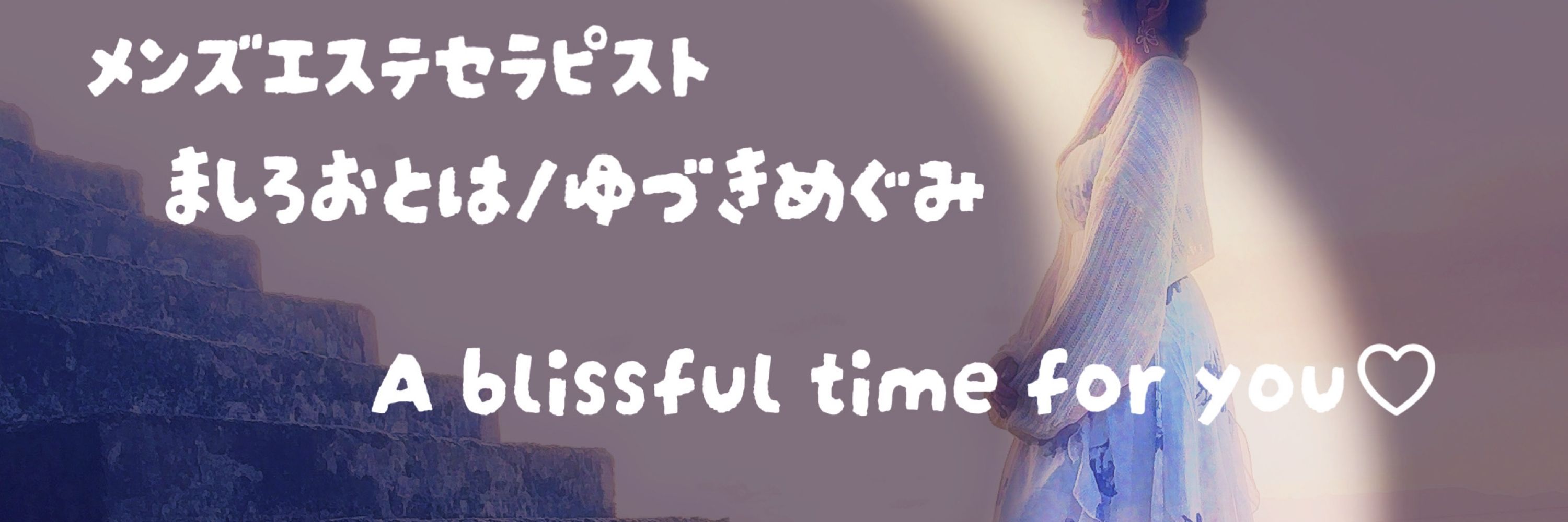 真白おとは/結月めぐみ
