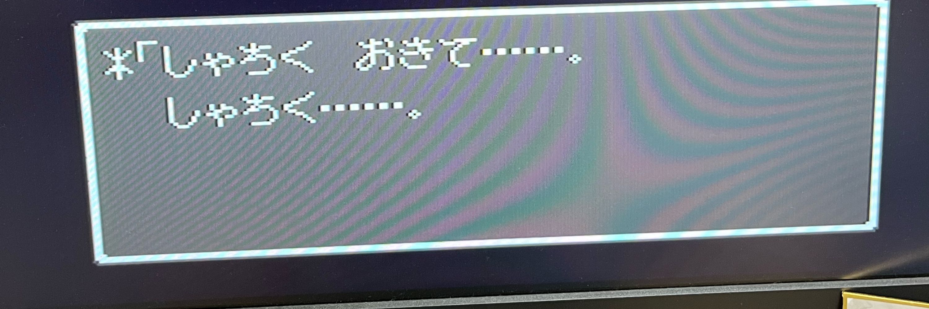 じぇ