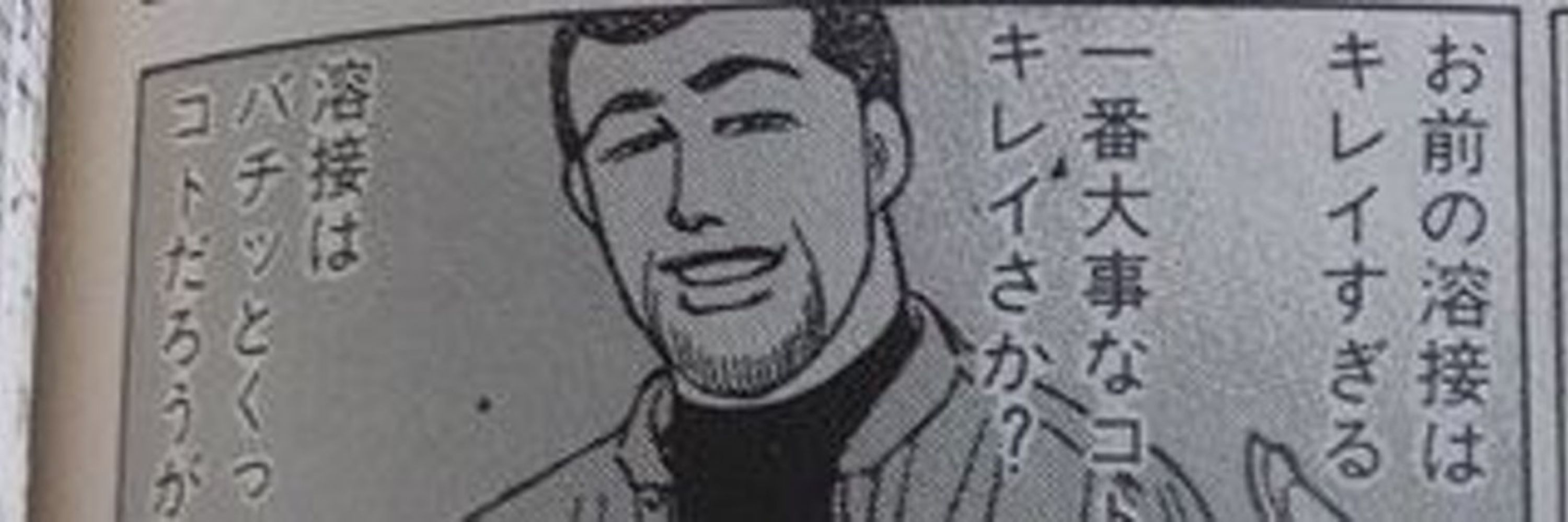 広田熔接工業🧑‍🏭中の人