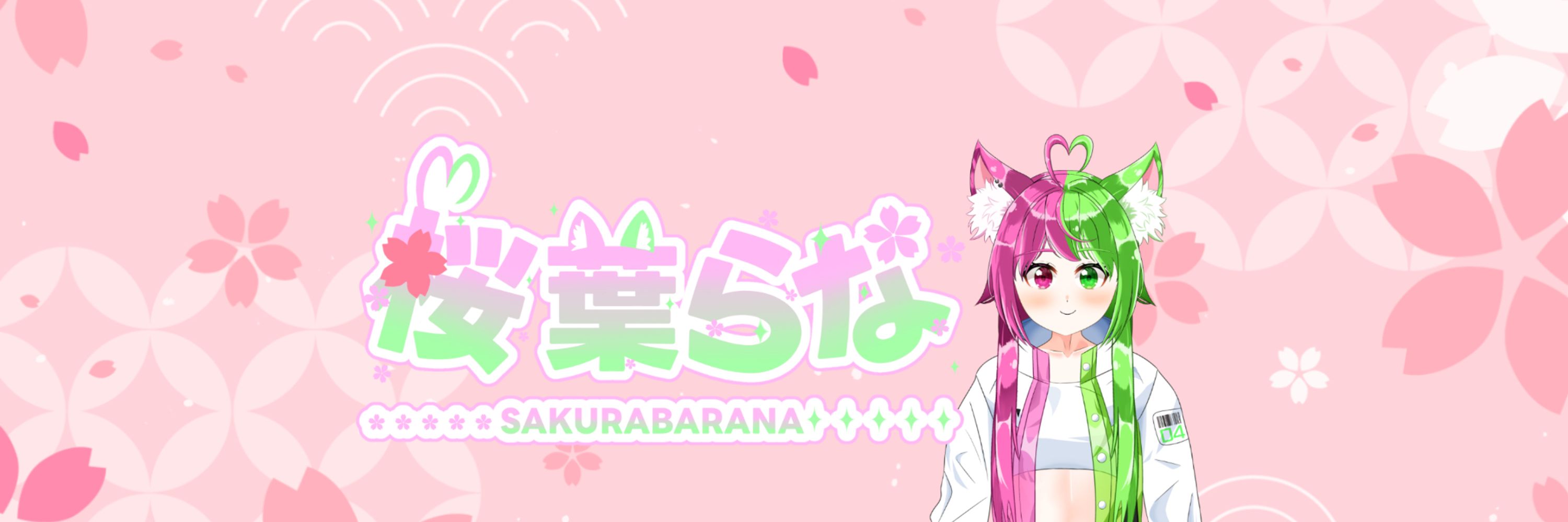 桜葉らな
