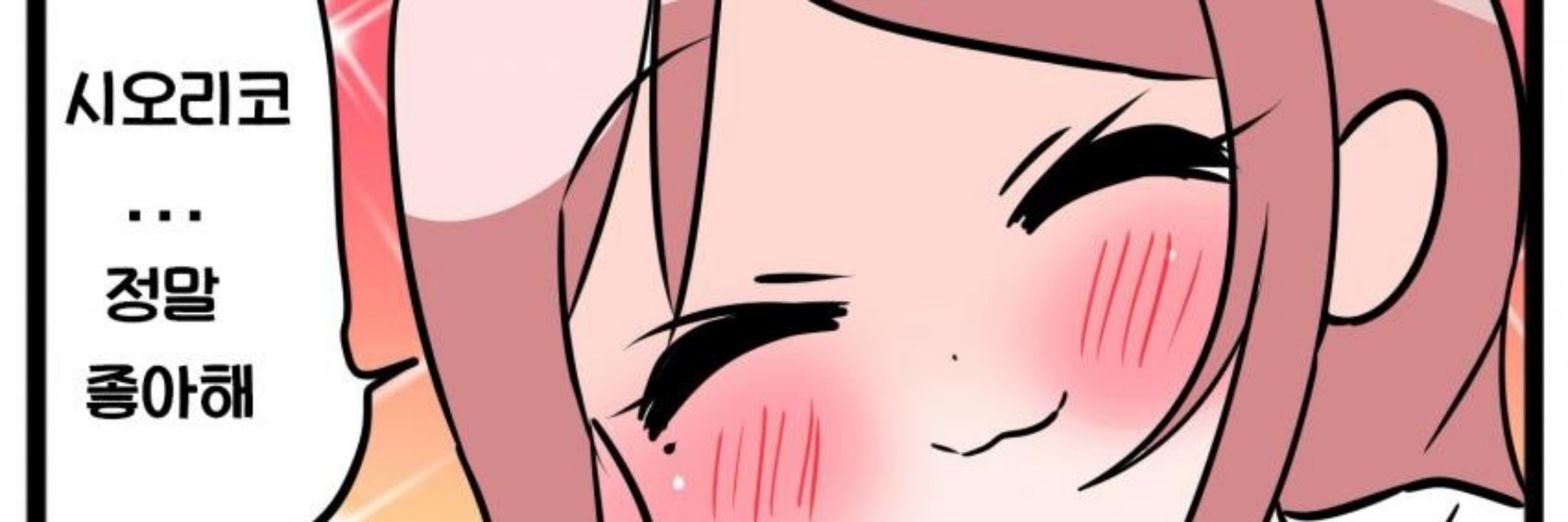 시오비