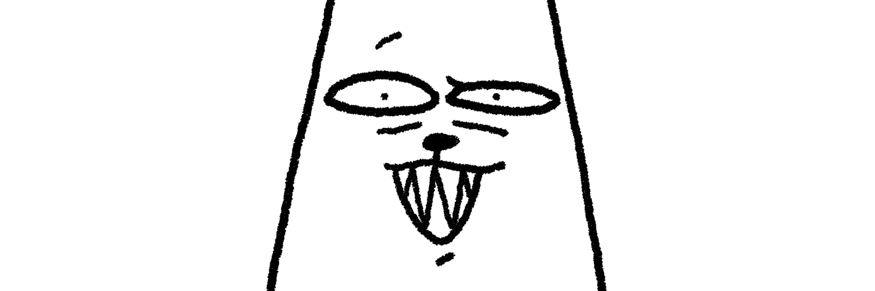 건방진개