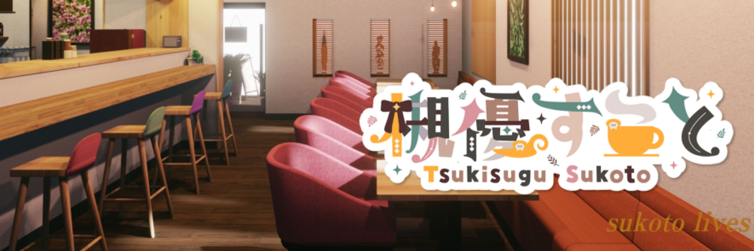 槻優すこと