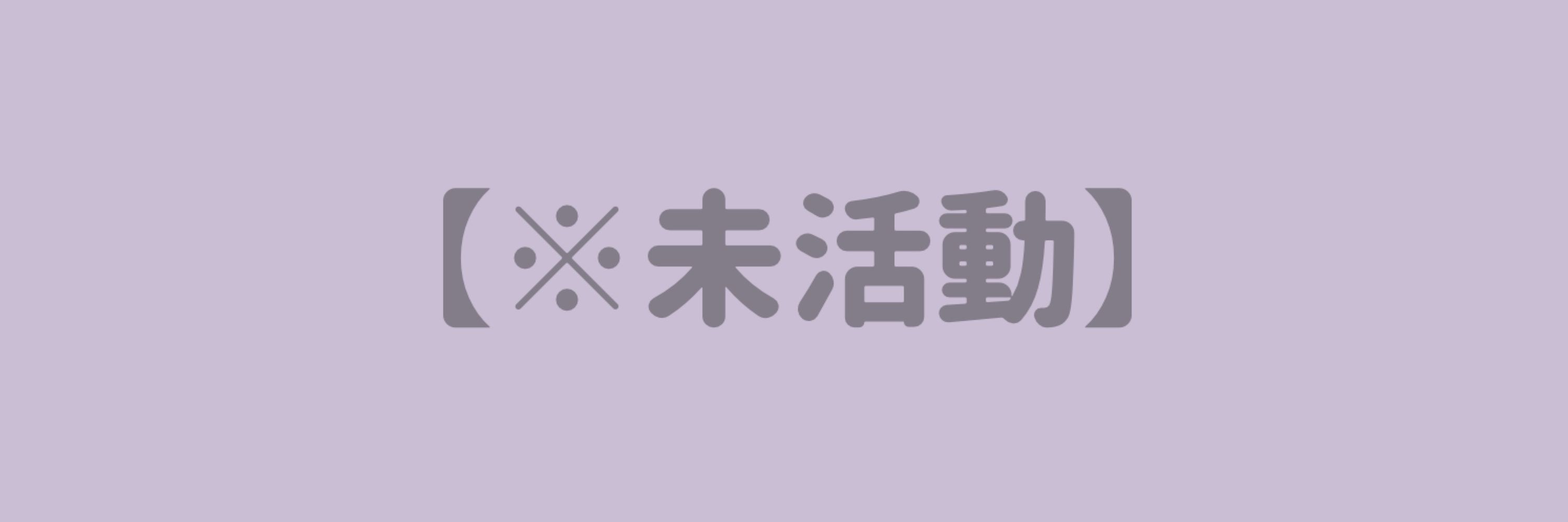 【※未活動】ルチスパ版ワンドロワンライ