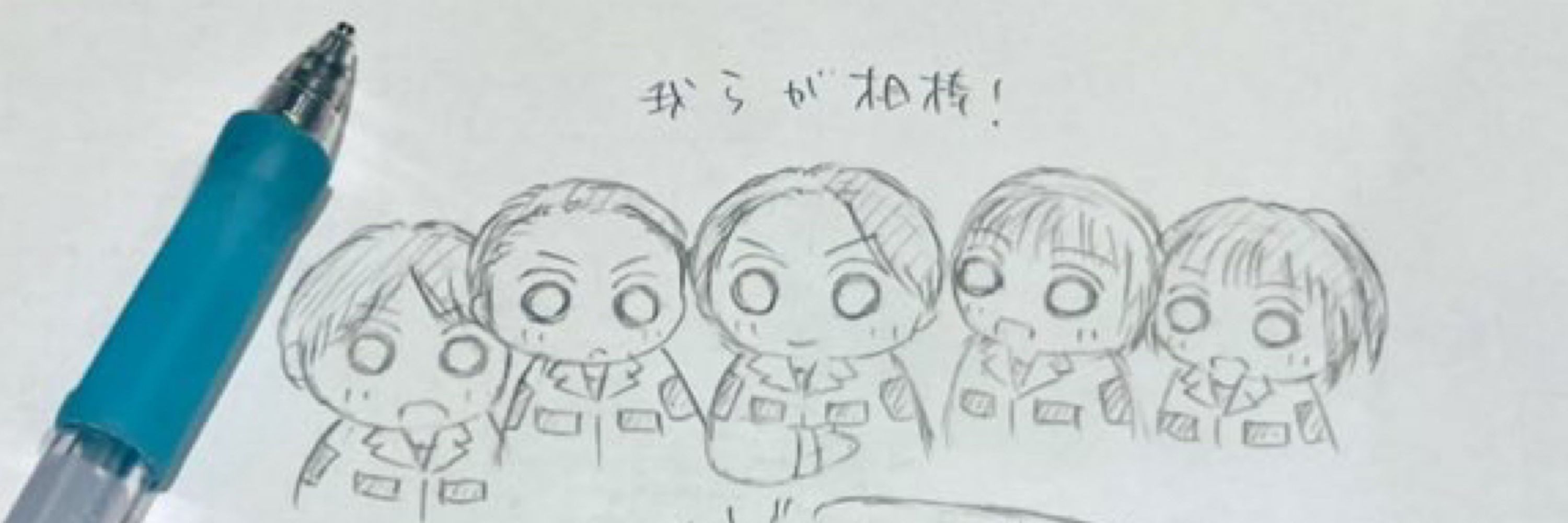 しばっち