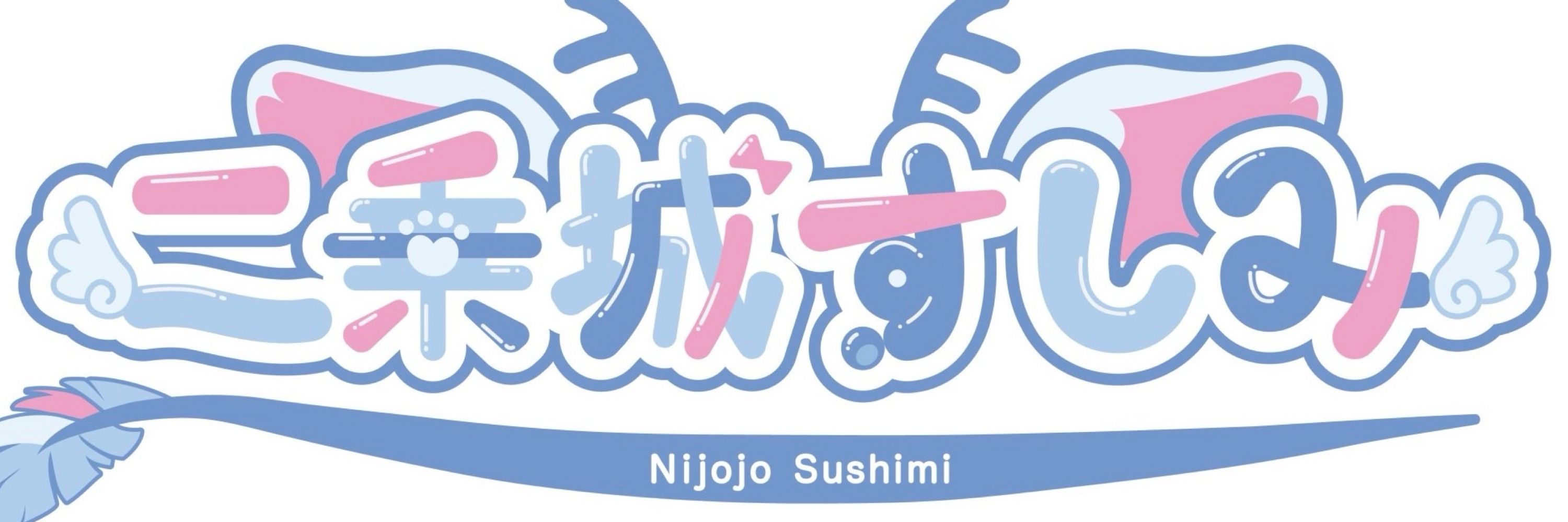 すしみ