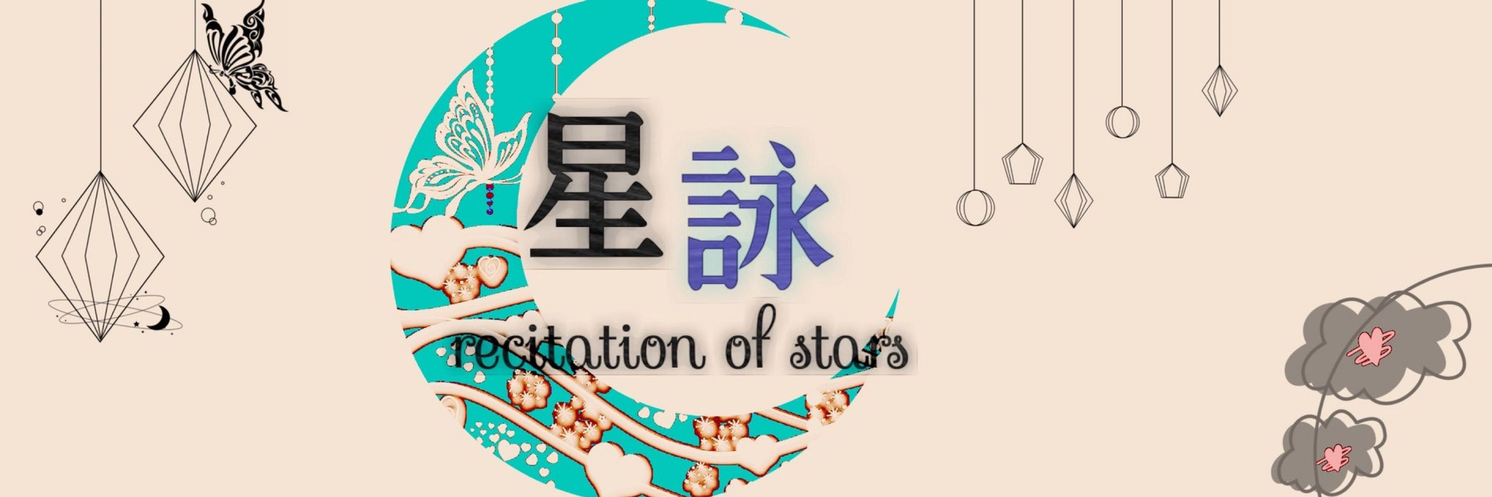 テスラ【星詠み】