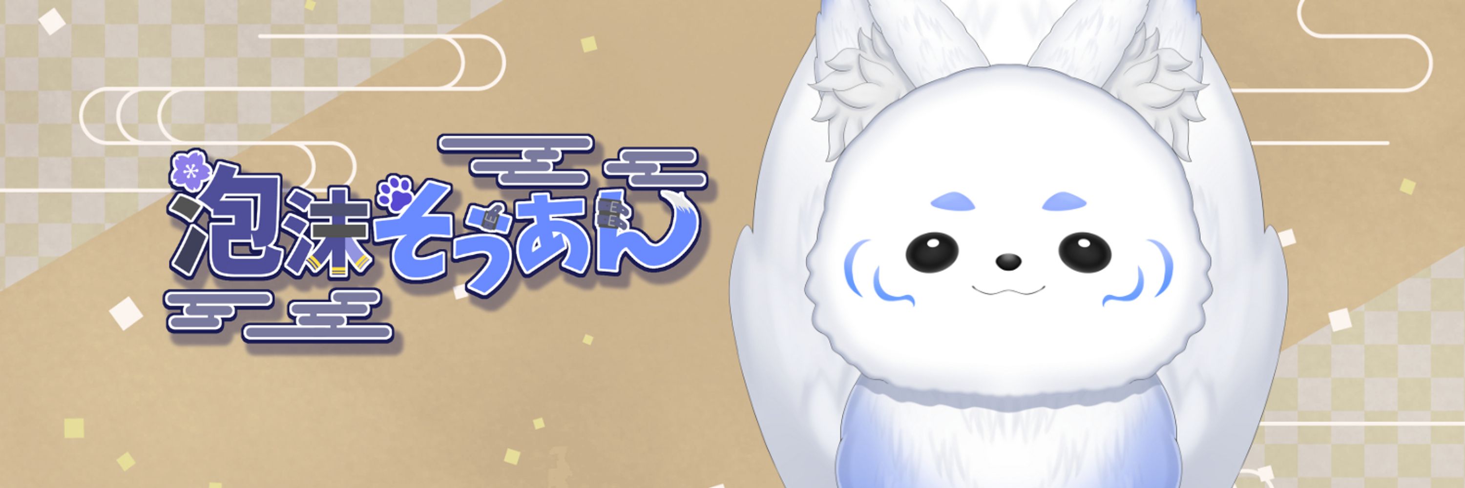 泡沫そうあん　VTuber JP