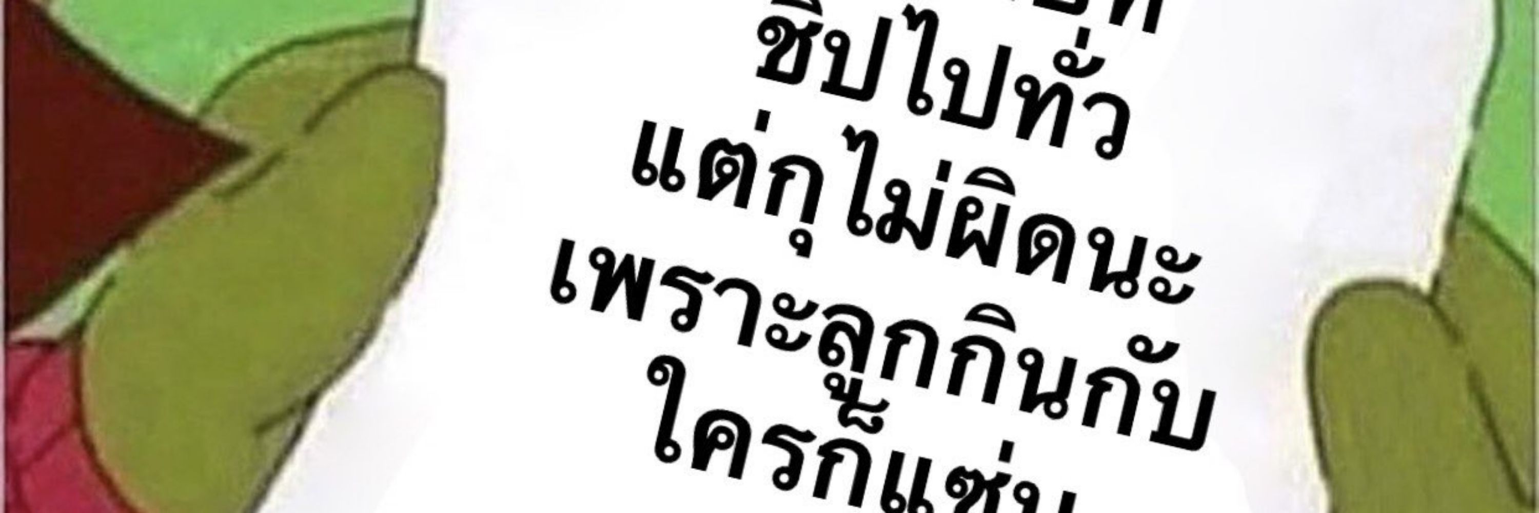 TK ❌ โหยหาเวลานอน