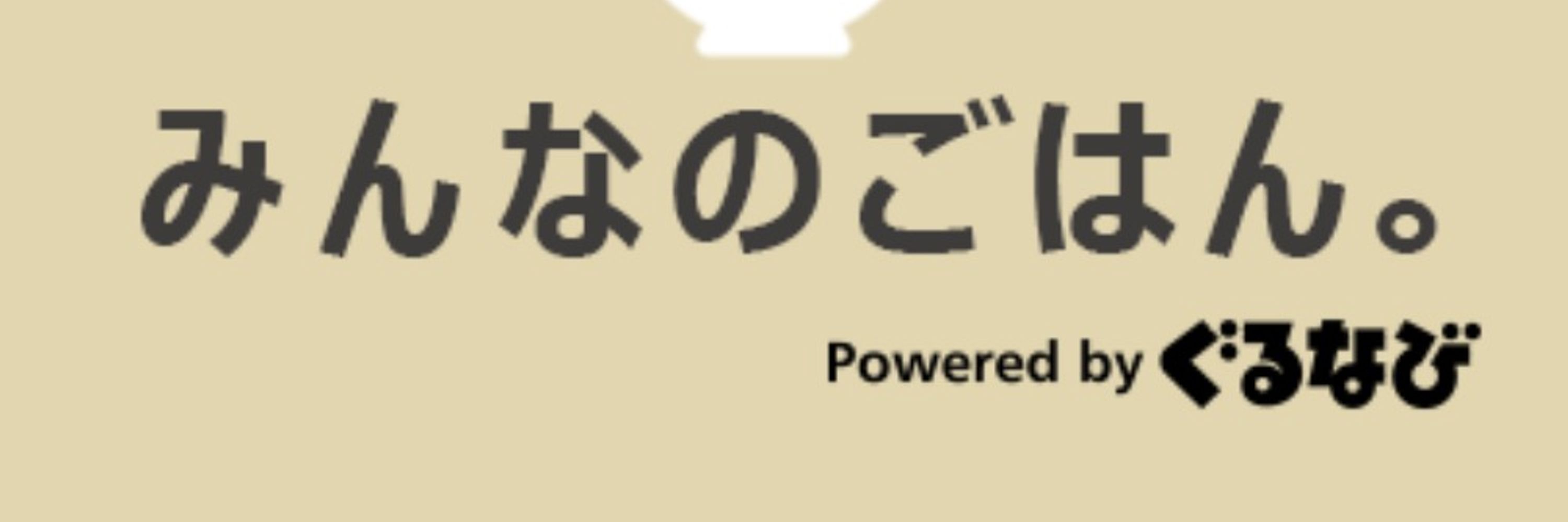 みんなのごはん