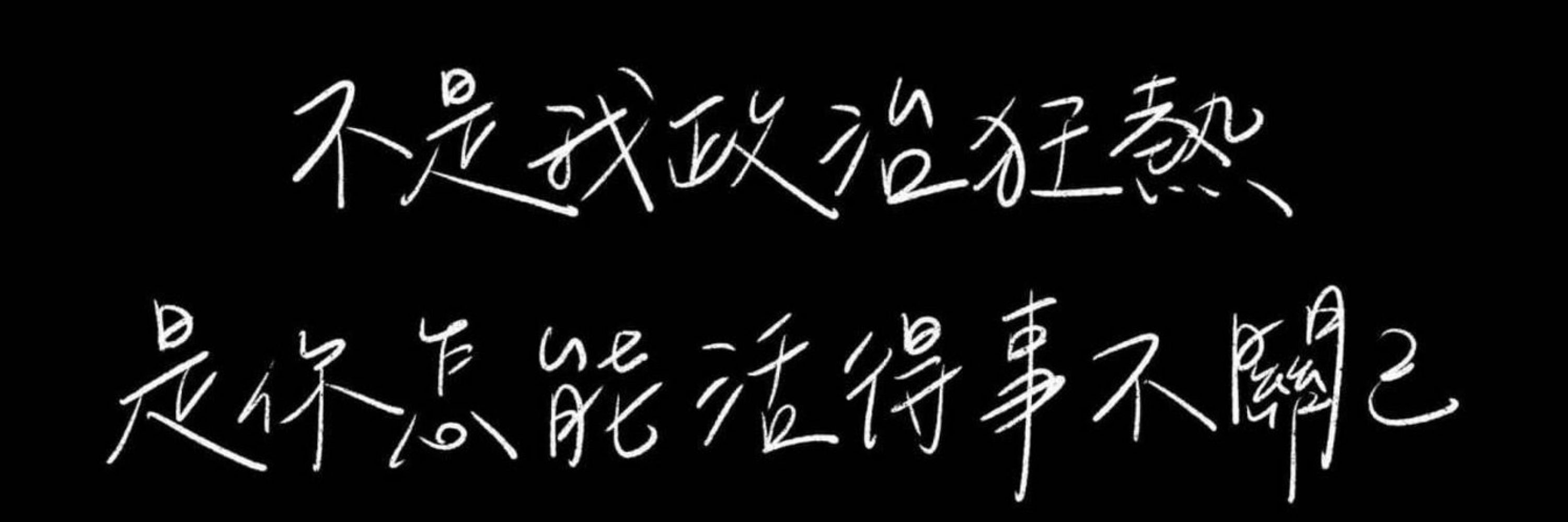 迷之音