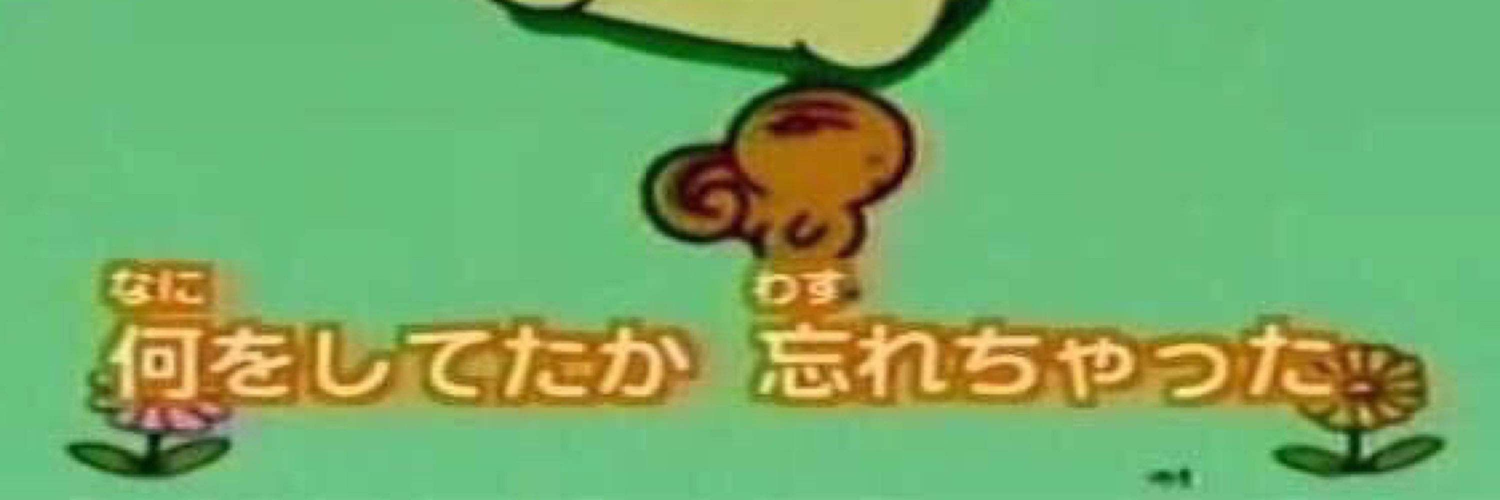 ぬ